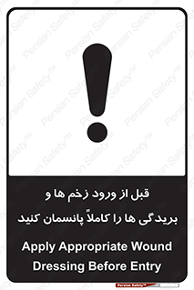 Apply , Appropriate , Wound , Dressing , Entry , آسیب , جراحت , ببندید , 