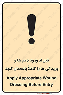 Safety sign: Apply Appropriate Wound Dressing Before Entry – design 10638