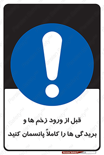 Apply , Appropriate , Wound , Dressing , Entry , آسیب , جراحت , ببندید , 
