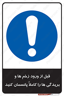 Apply , Appropriate , Wound , Dressing , Entry , آسیب , جراحت , ببندید , 