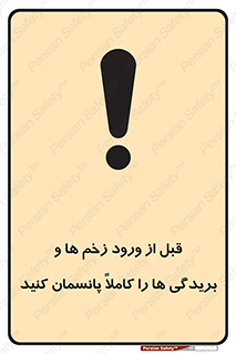 Apply , Appropriate , Wound , Dressing , Entry , آسیب , جراحت , ببندید , 