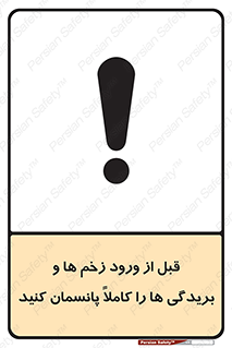 Safety sign: Apply Appropriate Wound Dressing Before Entry – design 10638