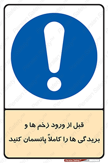 Apply , Appropriate , Wound , Dressing , Entry , آسیب , جراحت , ببندید , 