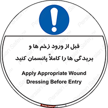 Apply , Appropriate , Wound , Dressing , Entry , آسیب , جراحت , ببندید , 