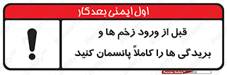 Apply , Appropriate , Wound , Dressing , Entry , آسیب , جراحت , ببندید , 