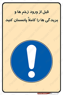 Apply , Appropriate , Wound , Dressing , Entry , آسیب , جراحت , ببندید , 