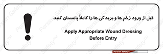 Apply , Appropriate , Wound , Dressing , Entry , آسیب , جراحت , ببندید , 