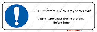 Apply , Appropriate , Wound , Dressing , Entry , آسیب , جراحت , ببندید , 
