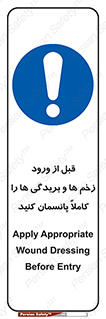 Apply , Appropriate , Wound , Dressing , Entry , آسیب , جراحت , ببندید , 