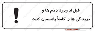 Apply , Appropriate , Wound , Dressing , Entry , آسیب , جراحت , ببندید , 