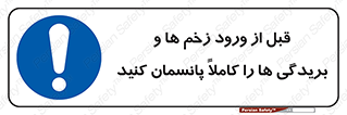 Apply , Appropriate , Wound , Dressing , Entry , آسیب , جراحت , ببندید , 