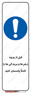 Apply , Appropriate , Wound , Dressing , Entry , آسیب , جراحت , ببندید , 
