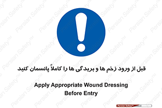 Apply , Appropriate , Wound , Dressing , Entry , آسیب , جراحت , ببندید , 
