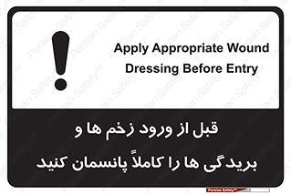Safety sign: Apply Appropriate Wound Dressing Before Entry – design 10638