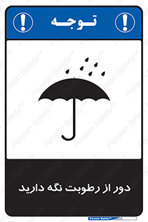 Keep , Away , Moisture , نم , خیس , 