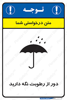 Keep , Away , Moisture , نم , خیس , 
