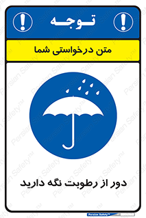 Keep , Away , Moisture , نم , خیس , 