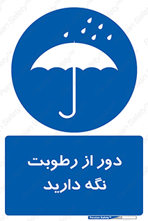 Keep , Away , Moisture , نم , خیس , 
