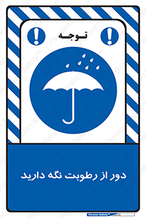 Keep , Away , Moisture , نم , خیس , 