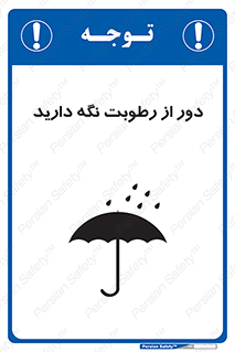 Keep , Away , Moisture , نم , خیس , 
