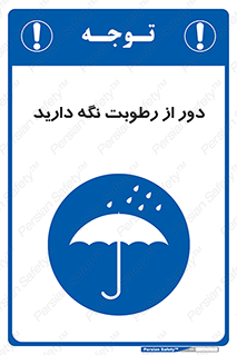 Keep , Away , Moisture , نم , خیس , 