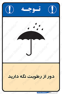Keep , Away , Moisture , نم , خیس , 