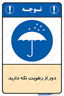 Keep , Away , Moisture , نم , خیس , 