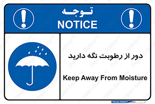 Keep , Away , Moisture , نم , خیس , 