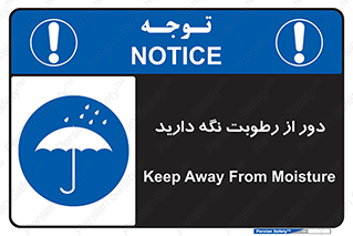 Keep , Away , Moisture , نم , خیس , 