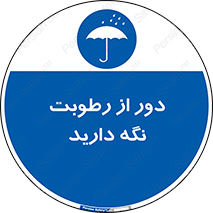 Keep , Away , Moisture , نم , خیس , 