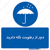 Keep , Away , Moisture , نم , خیس , 