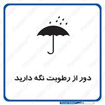 Keep , Away , Moisture , نم , خیس , 