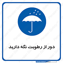 Keep , Away , Moisture , نم , خیس , 