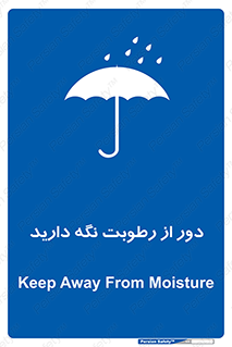 Keep , Away , Moisture , نم , خیس , 