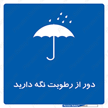 Keep , Away , Moisture , نم , خیس , 