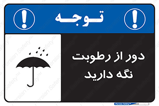Keep , Away , Moisture , نم , خیس , 