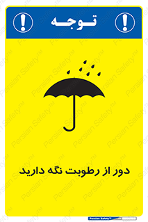 Keep , Away , Moisture , نم , خیس , 