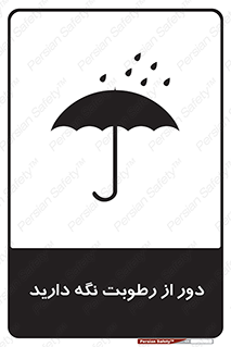 Keep , Away , Moisture , نم , خیس , 