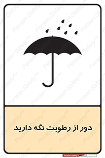 Keep , Away , Moisture , نم , خیس , 