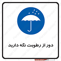 Keep , Away , Moisture , نم , خیس , 