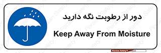 Keep , Away , Moisture , نم , خیس , 