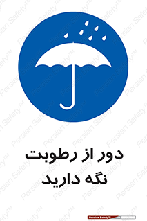 Keep , Away , Moisture , نم , خیس , 