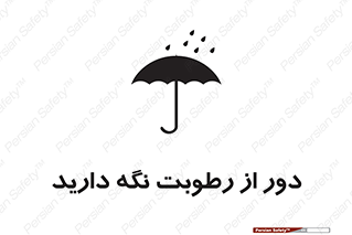 Keep , Away , Moisture , نم , خیس , 