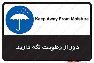 Keep , Away , Moisture , نم , خیس , 