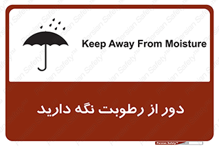 Keep , Away , Moisture , نم , خیس , 