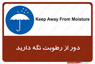 Keep , Away , Moisture , نم , خیس , 