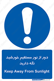 Keep , Away , Sunlight , آفتاب , حفظ , کنید , شدید , 
