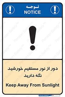 Keep , Away , Sunlight , آفتاب , حفظ , کنید , شدید , 