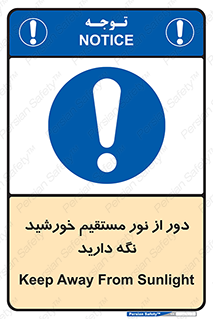 Keep , Away , Sunlight , آفتاب , حفظ , کنید , شدید , 