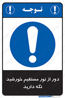 Keep , Away , Sunlight , آفتاب , حفظ , کنید , شدید , 
